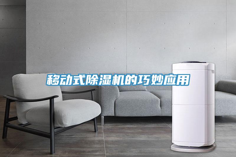 移动式91免费网站在线观看的巧妙应用