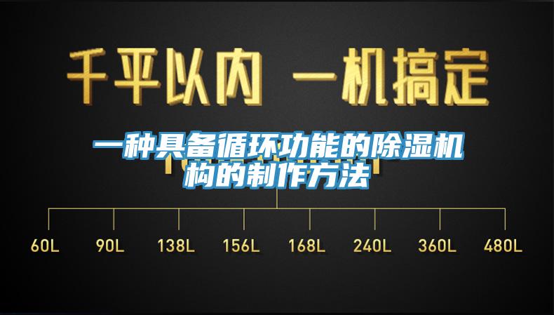 一种具备循环功能的91免费网站在线观看构的制作方法