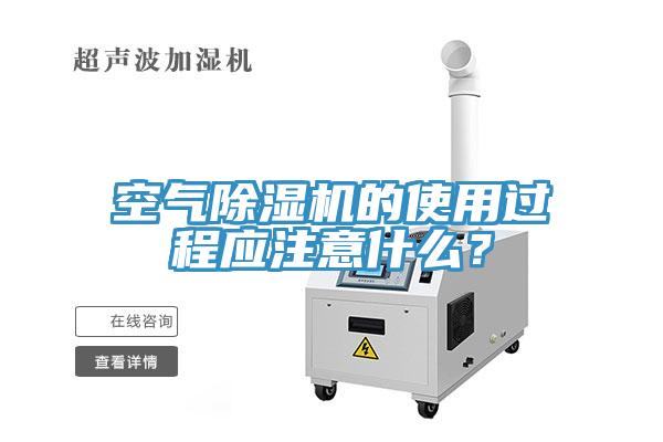 空气91免费网站在线观看的使用过程应注意什么？