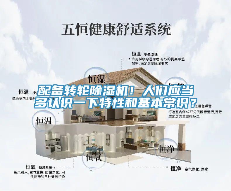 配备转轮91免费网站在线观看！人们应当多认识一下特性和基本常识？