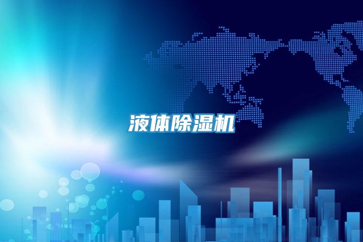 液体91免费网站在线观看