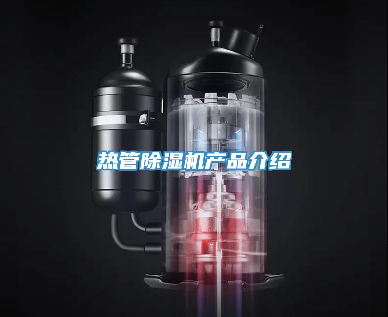 热管91免费网站在线观看产品介绍
