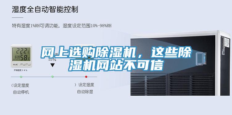 网上选购91免费网站在线观看，这些91免费网站在线观看网站不可信