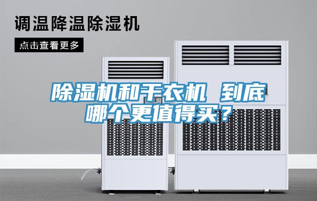 91免费网站在线观看和干衣机 到底哪个更值得买？