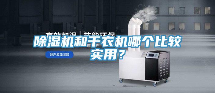 91免费网站在线观看和干衣机哪个比较实用？