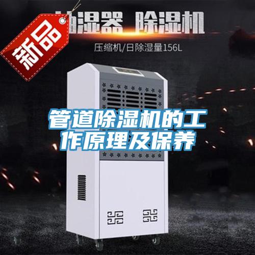 管道91免费网站在线观看的工作原理及保养