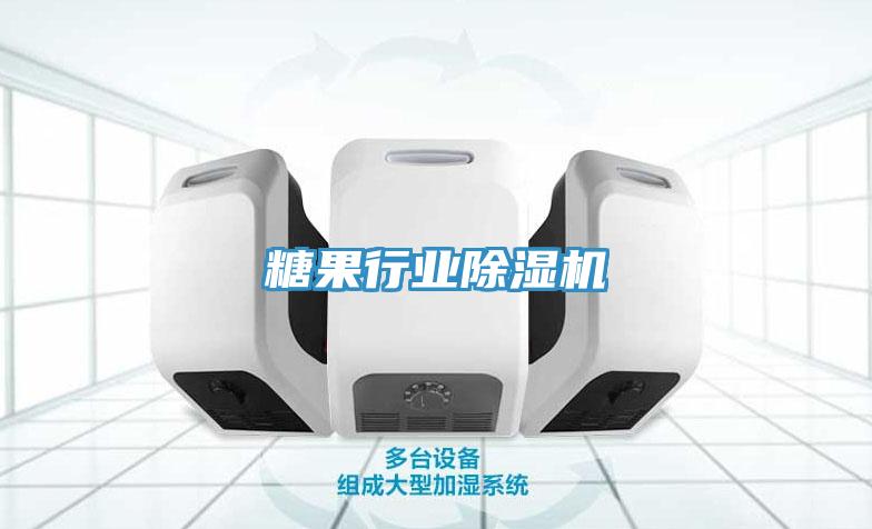 糖果行业91免费网站在线观看