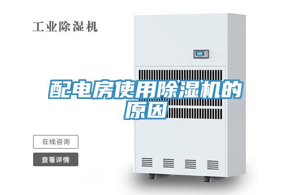 配电房使用91免费网站在线观看的原因