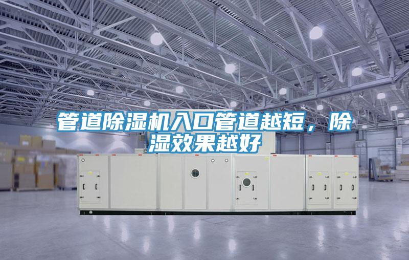 管道91免费网站在线观看入口管道越短，除湿效果越好