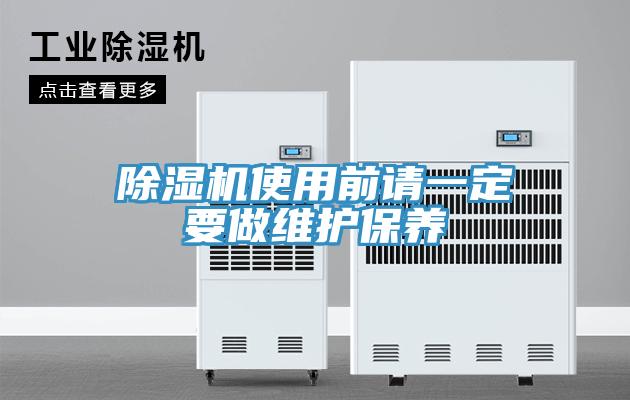 91免费网站在线观看使用前请一定要做维护保养