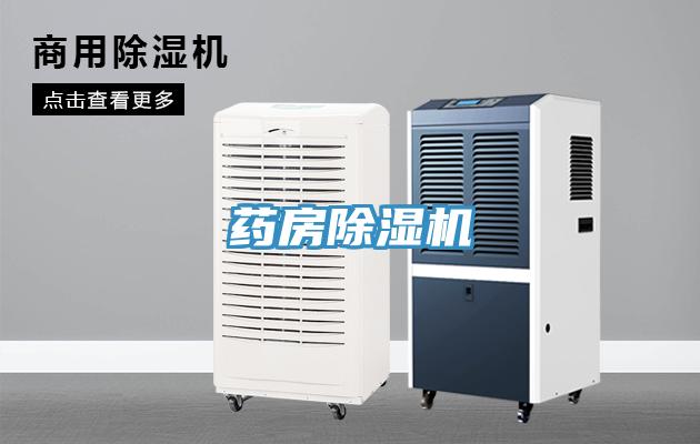 药房91免费网站在线观看