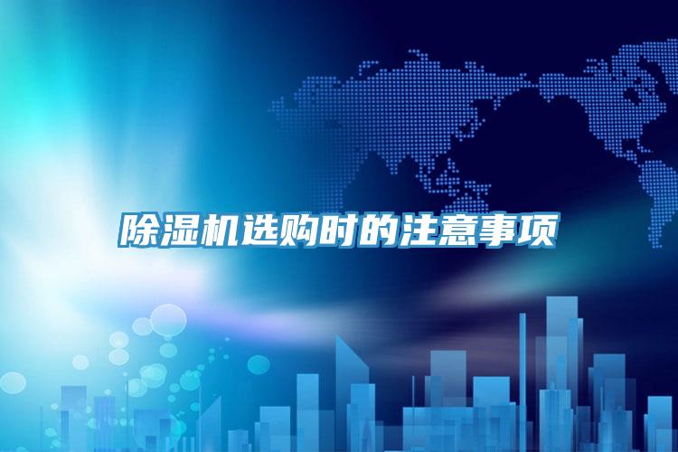 91免费网站在线观看选购时的注意事项