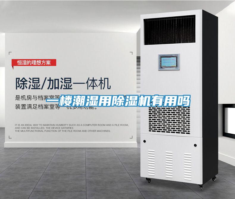 一楼潮湿用91免费网站在线观看有用吗