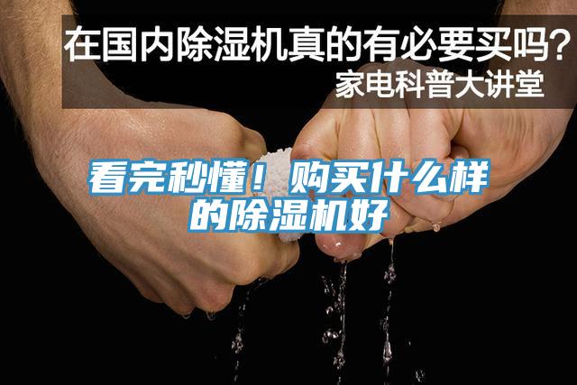 看完秒懂！购买什么样的91免费网站在线观看好