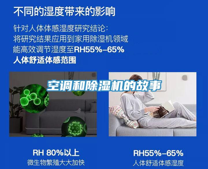 空调和91免费网站在线观看的故事