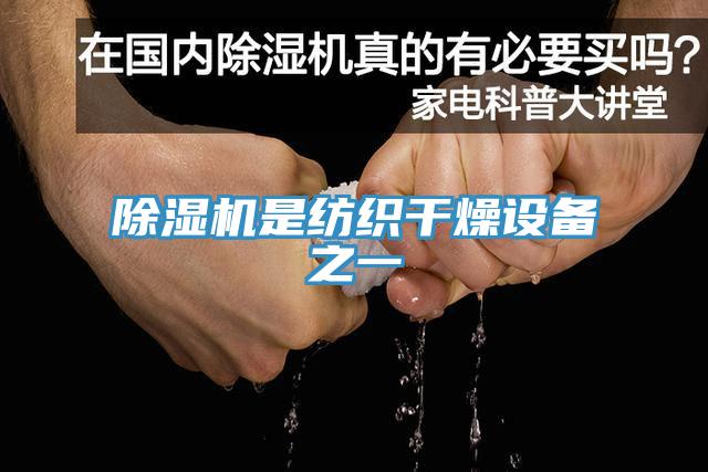 91免费网站在线观看是纺织干燥设备之一
