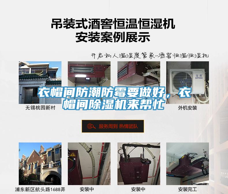 衣帽间防潮防霉要做好，衣帽间91免费网站在线观看来帮忙