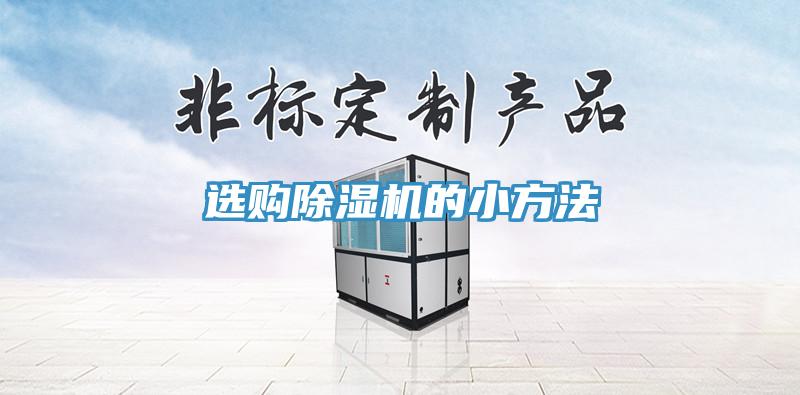 选购91免费网站在线观看的小方法