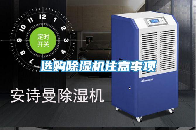 选购91免费网站在线观看注意事项