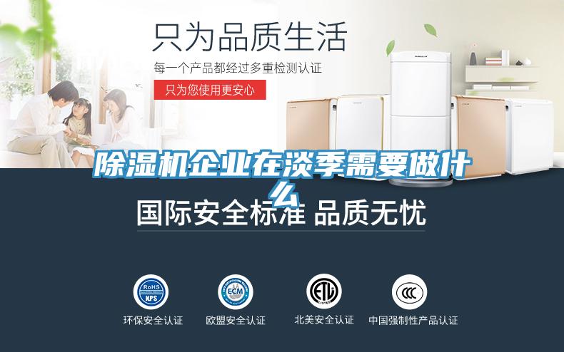 91免费网站在线观看企业在淡季需要做什么