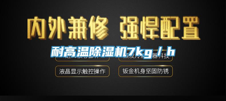 耐高温91免费网站在线观看7kg／h