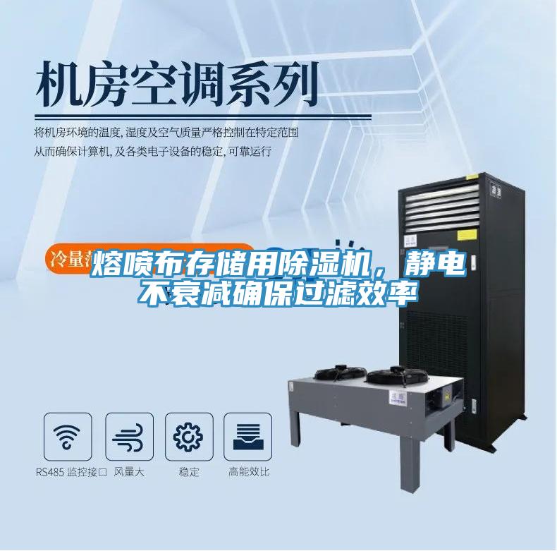 熔喷布存储用91免费网站在线观看，静电不衰减确保过滤效率