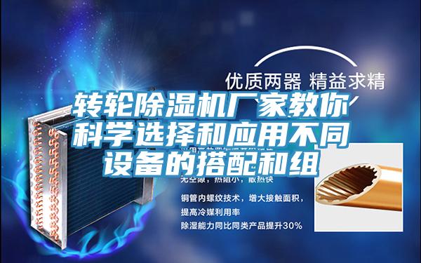 转轮91免费网站在线观看厂家教你科学选择和应用不同设备的搭配和组