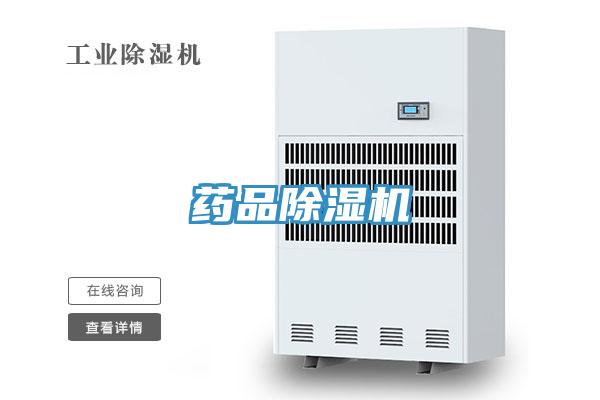 药品91免费网站在线观看