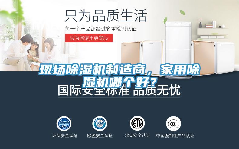 现场91免费网站在线观看制造商，家用91免费网站在线观看哪个好？