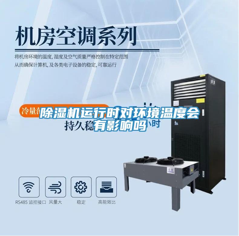 91免费网站在线观看运行时对环境温度会有影响吗