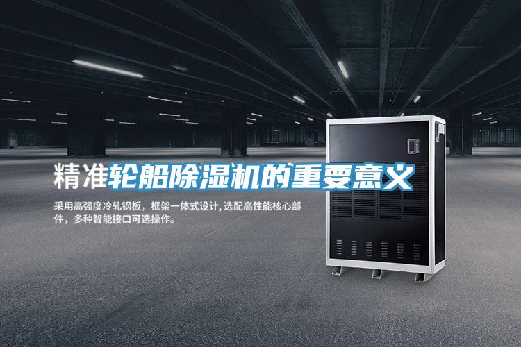 轮船91免费网站在线观看的重要意义