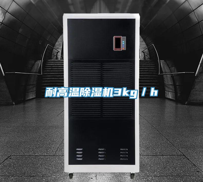 耐高温91免费网站在线观看3kg／h