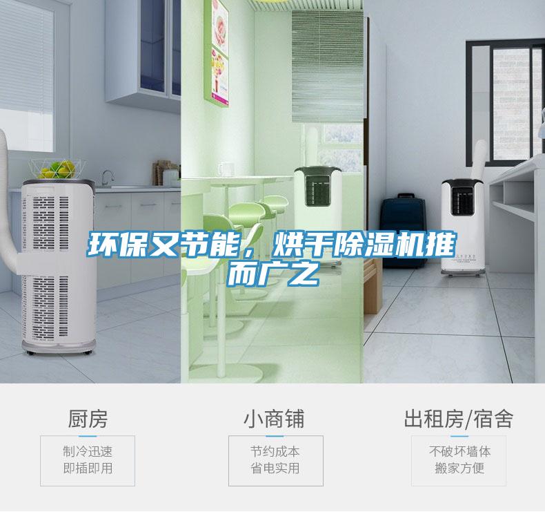 环保又节能，烘干91免费网站在线观看推而广之