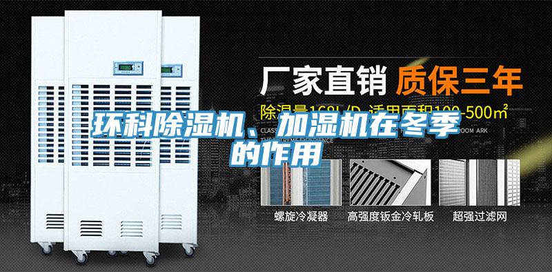 环科91免费网站在线观看、加湿机在冬季的作用