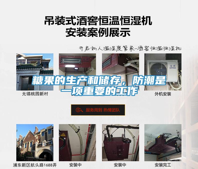 糖果的生产和储存，防潮是一项重要的工作