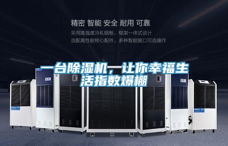 一台91免费网站在线观看，让你幸福生活指数爆棚