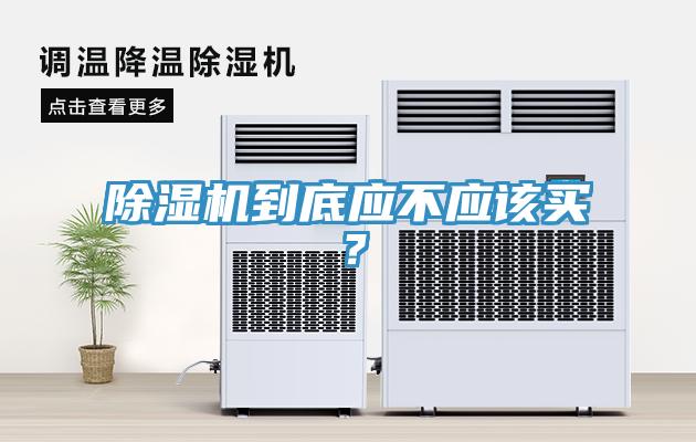 91免费网站在线观看到底应不应该买？
