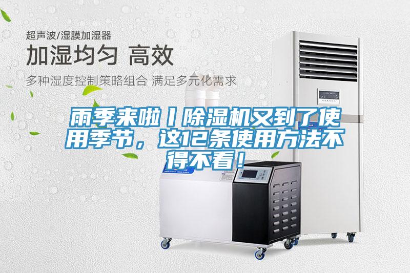 雨季来啦丨91免费网站在线观看又到了使用季节，这12条使用方法不得不看！
