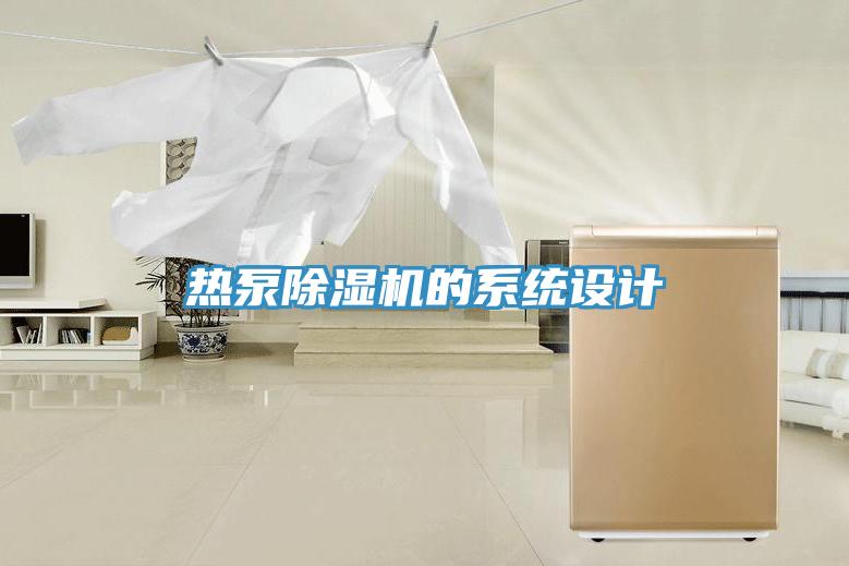 热泵91免费网站在线观看的系统设计