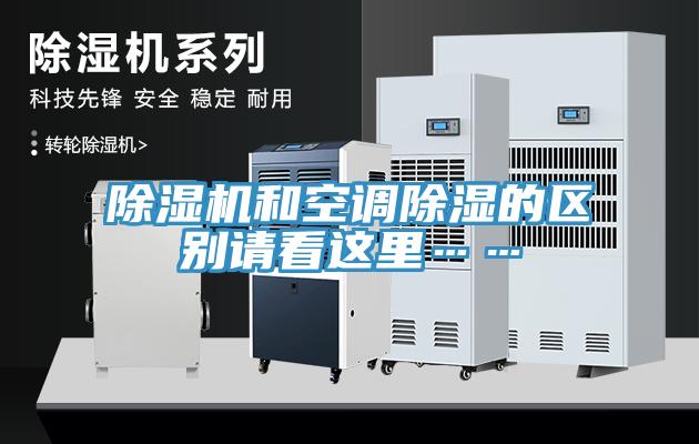 91免费网站在线观看和空调除湿的区别请看这里……