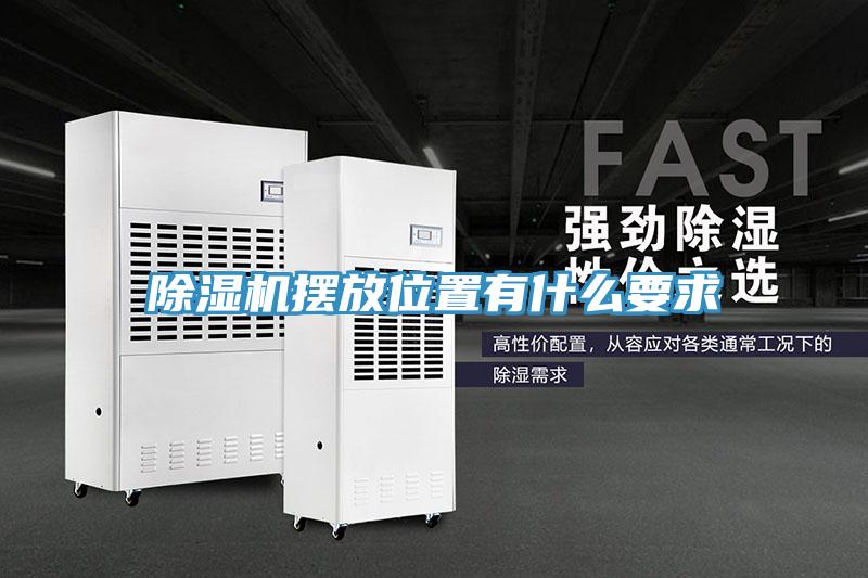 91免费网站在线观看摆放位置有什么要求
