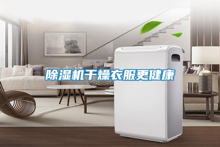 91免费网站在线观看干燥衣服更健康