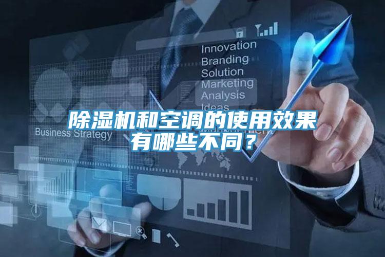 91免费网站在线观看和空调的使用效果有哪些不同？