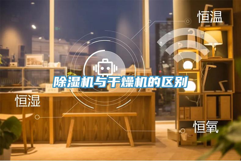 91免费网站在线观看与干燥机的区别