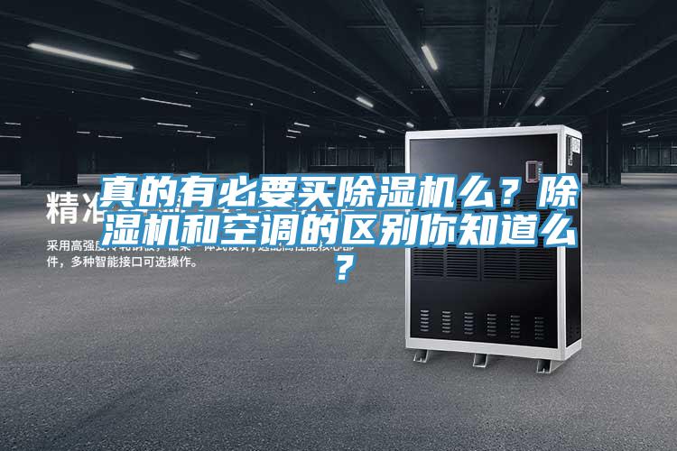 真的有必要买91免费网站在线观看么？91免费网站在线观看和空调的区别你知道么？