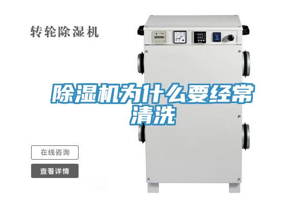 91免费网站在线观看为什么要经常清洗