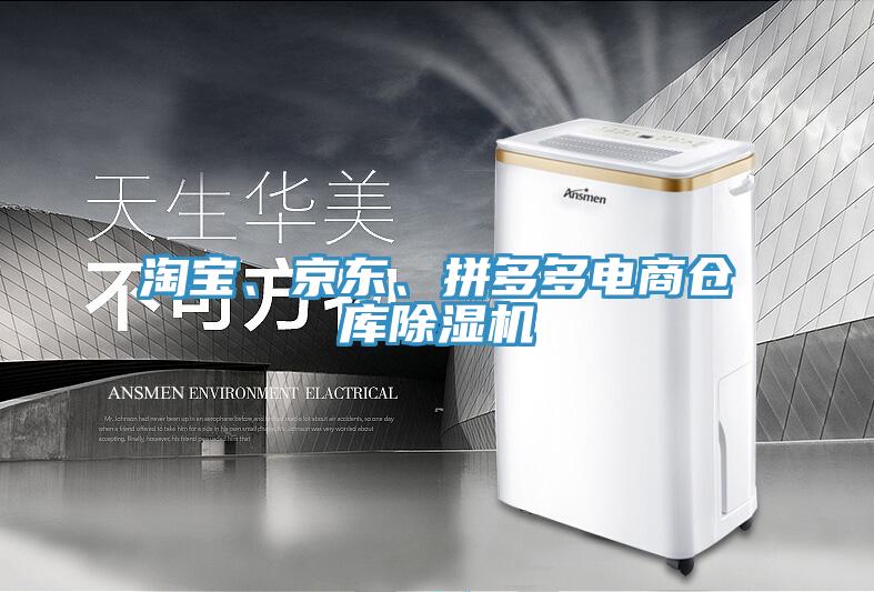 淘宝、京东、拼多多电商仓库91免费网站在线观看