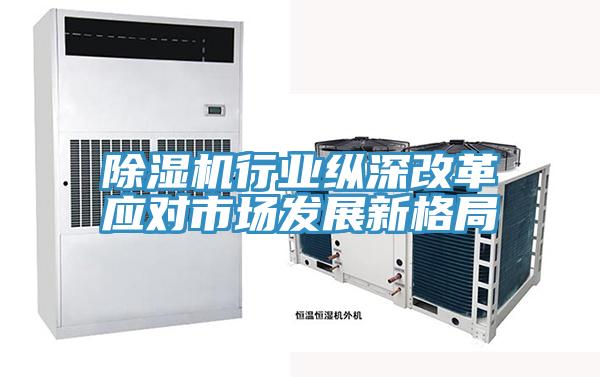 91免费网站在线观看行业纵深改革应对市场发展新格局