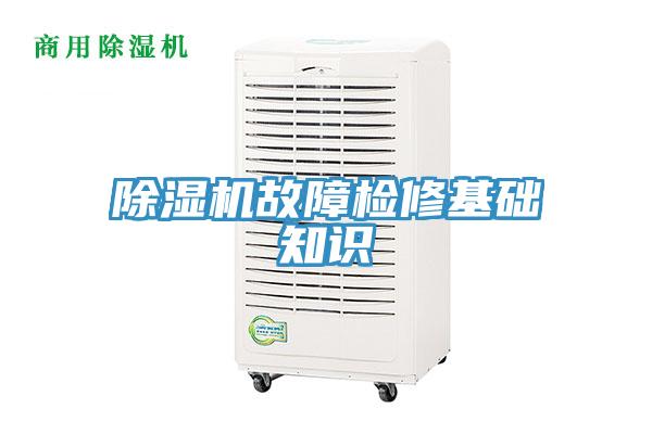 91免费网站在线观看故障检修基础知识