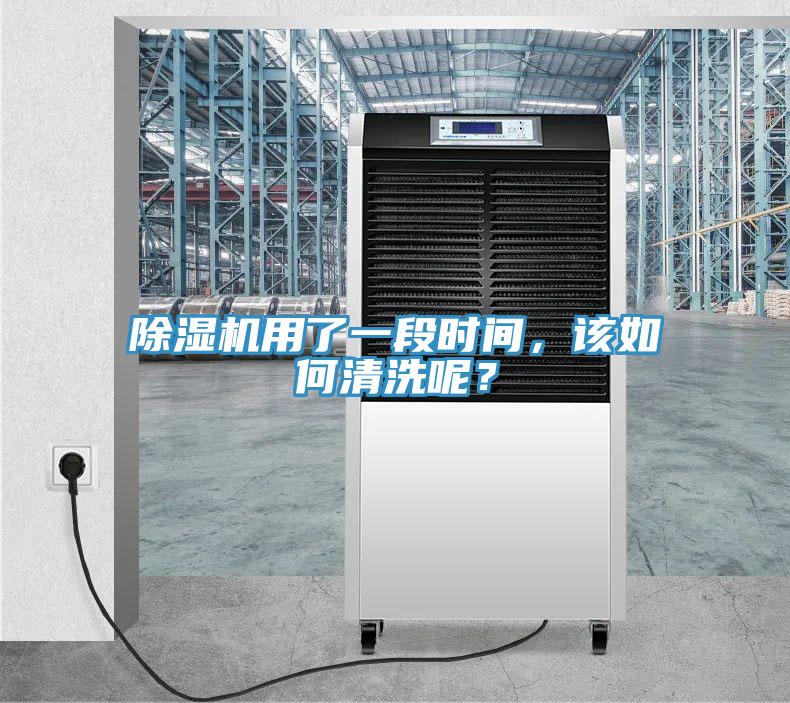 91免费网站在线观看用了一段时间，该如何清洗呢？